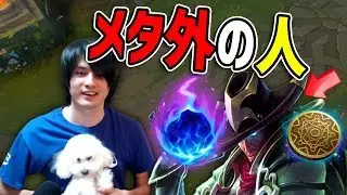 【LOL】彗星TFはメタ外だよ