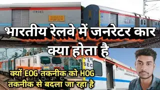 What Is Generator Car In Indian Railways | Why EOG Technology Is Being Replaced By HOG Technology
