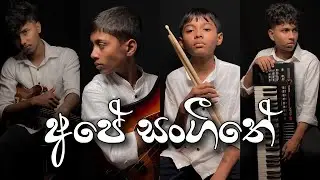 ඔන්න ඔයාලා කියපු නිසාම අපි Music Video එකක් කරා | #vlog23