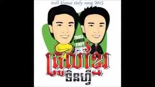 Troll khmer tinfy song