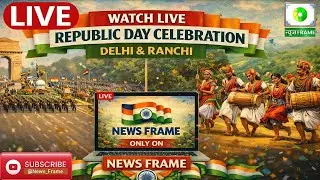 LIVE: मोराबादी मैदान रांची से 77वां गणतंत्र दिवस समारोह |  Morabadi Parade 2026