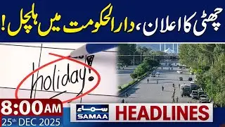 Govt Announces Public Holiday | Security High Alert | 8 AM News Headlines | 26 Dec 2025