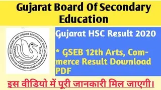 GSEB HSC 12th Arts, Commerce Result 2020 By Education Classes