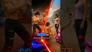 GOKU vs काजू पहलवान 🔥 | Goku gave his girlfriend a scooter worth Rs 2 lakh