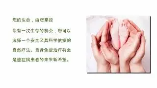 Care Cancer Chinese - Immunotherapy || a latest treatment to fight cancer