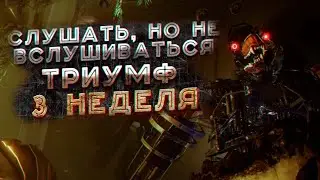 Автоматон Калуса. Неделя 3./Calus Automaton Location Guide - Week 3 (Destiny 2)