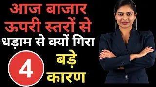 Market fall reason today. Why nifty down today. Why nifty fall today. Market fall today news. Ril