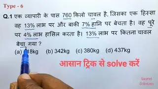 ALLIGATION Chapter Part -2 || अब Maths का डर खत्म होगा | RRB NTPC / GROUP - D