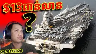 លម្អិតពីនាវាដឹកយន្តហោះចុងក្រោយ USS Gerald R. Ford - រឿងរាវខ្លះដែលយើងមិនស្មានដល់