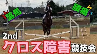 【競技会】酷暑乗馬の総決算！やっと2回目のクロスに出場！ドゴールカッコ良すぎ！＃クロス障害