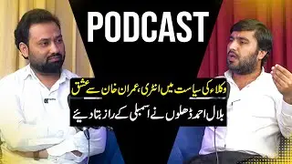 Exclusive Podcast with PTI's Worker Bilal Ghous Dhiloun | Punjab Assembly  Exposed