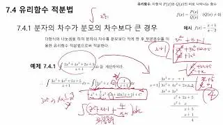 51. Engineering Mathematics, Integration (Rational Function Integration)