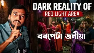 Barpeta ৰ জনীয়াত থকা lovely hotel and Restaurant ত নাৰীদেহ ব&zwj;্য&zwj;ৱসায় চলি থকাৰ অভিযোগৰ অন্ত পৰিল ||