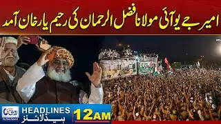 Maulana Fazlur Rehman Reaches Rahim Yar Khan | Watch Now | 12AM News Headline | 26 Dec 2025 | Rohi