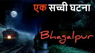 Bhutiya Station - Bhagalpur ( Bihar) | Hindi Horror Stories | Network 33 Stories