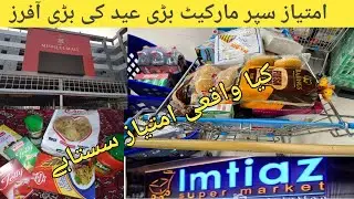 Bakra Eid Grocery shopping Haul || bakra Eid 2021 Grocery shopping | Imtiaz Super Market shopping |