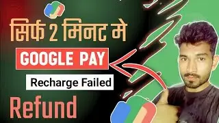 ❌ Google Pay Payment Failed Refund  | Google Pay Recharge Pending problem | G Pay Recharge failed ?