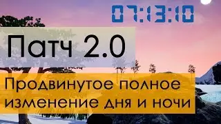 Game Development / Unreal Engine 4 Tutorials / Advanced Full Day/Night Changeover. Patch 2.0