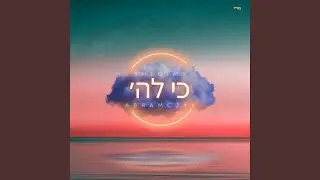Ki Lashem