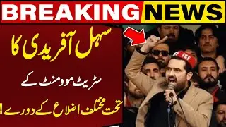 Sohal Afridi Visits to different districts Under the Street Movement!Breaking News | Capital TV