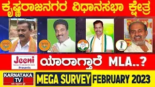 Karnataka Election Survey February 2023 | Krishnarajanagara Constituency | Karnataka News