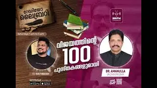 Dr Amanulla Vadakkangara | Radio Library |  RJ Ratheesh | Malayalam 98.6 FM