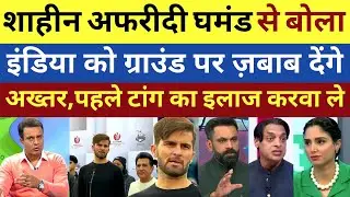 Pak Media shocked Afridi T20 WC me IND ko haryege | indvspak, Pak react 