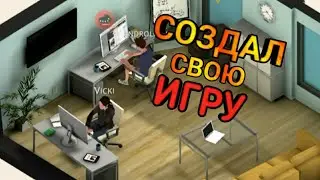 Game studio tycoon 3 ОБЗОР СОЗДАЁМ КОМПАНИЮ