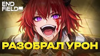 БОЕВАЯ СИСТЕМА ARKNIGHTS: ENDFIELD | как она работает на самом деле