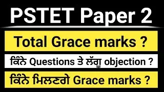 Pstet grace marks paper 2 | pstet grace marks | pstet result 2020 | pstet result | pstet final resul