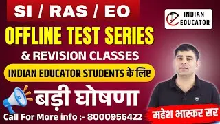 RPSC SUB INSPECTOR ,RAS , EO-RO 2026 | OFFLINE TEST SERIES ,BATCH | अब तक की बड़ी घोषणा  | MAHESH SIR