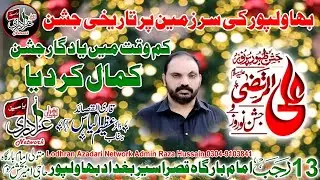 Zakir Azeem Ilyas YadGar  Jashan 13 Rajab ImamBargah Qasr e Aseer Baghdad Bahawalpur