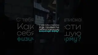 Канал в комментариях #спорт #тренировка #тренировкидляпохудения #фитнес