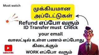 SBOUPDATES | REFUND | ID TRANSFER | WALLET AMOUNT | WORK #sboonlinejobs #sbo #sbotvm #wfh#sboupdates