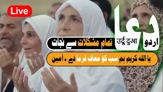 Most Powerful Dua for Every Problem |Peace, Rizq & Shifa |Islamic Videos Live |Dua for All Problems|