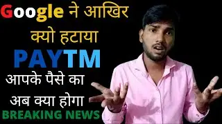 Why Paytm Removed from Play Store // Actual Reason // Paytm Removed from Google Play Store
