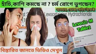 Levosiz -M | Levosiz M Tablet Uses,Dose,Side Effect | Levocetrizine Mode Of Action | Levocetrizine |