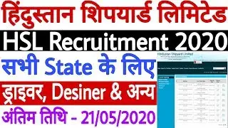 Hindustan Shipyard Limited Recruitment 2020 सभी State के आवेदकों के लिए | HSL Vizag Recruitment 2020