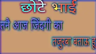 छोटे भाई ।। Haryanvi Poetry || Pawan Sultaniya || A Heart Touching Shayari 2020 || Brother Poetry
