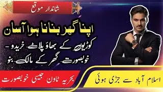 Very cheap possession able plots near Islamabad | purchase plot on reasonable price near Islamabad