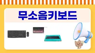 무소음 키보드 추천: 퓨리큐브 IP98 - 조용한 98키 기계식 감각!