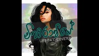 MIHIRAVIYE (මිහිරාවියේ) - AI remastered Upbeat cover