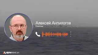 Если TRIPP реализуют с нарушением суверенитета Армении, это станет путем в никуда: Алексей Анпилогов