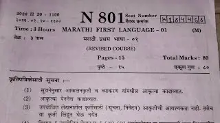 10 वी मराठी उत्तर पत्रिका #ssc exam 2026 marathi answer key #class 10 marathi uttar patrika 