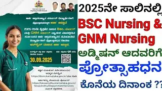BSC NURSING & GNM NURSING MINORITY INCENTIVE SCHOLARSHIP APPLICATION 2025 I NURSING SCHOLARSHIP 2025
