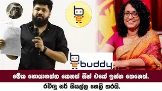 11 ශ්‍රේණියේ Ict පොතෙත් *බඩී* රවිදු සර් හෙලිකරයි | #ravindubandaranayake 
