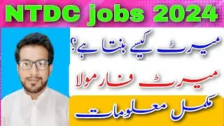 NTDC jobs Merit Calculation || NTDC jobs Merit || interview Marks || NTDC NTS jobs 2024