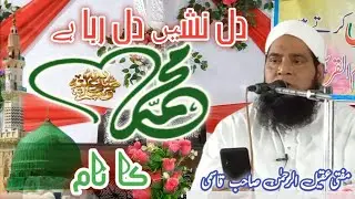 Dil Nashi Dil Ruba Hai Muhammad Ka Naam bay Mufti Aqeel Ur Rehman Qasmi