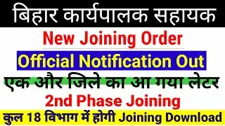 #BPSM कार्यपालक सहायक|Official Update|joining Later| Executive assistant| Rohtas latest update 2020