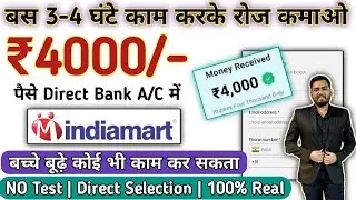 😍कमाओ ₹4000 एक दिन में | Indiamart | Local Language | No Sales | 100% Selection